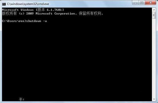 win7电脑取消自动关机的基础操作
