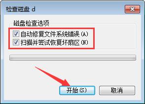 win7系统应用磁盘扫描功能的图文操作
