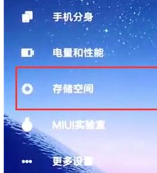 红米手机进行清理内存的简单操作