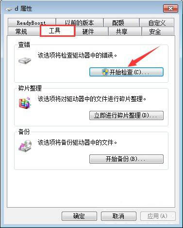 win7系统应用磁盘扫描功能的操作流程