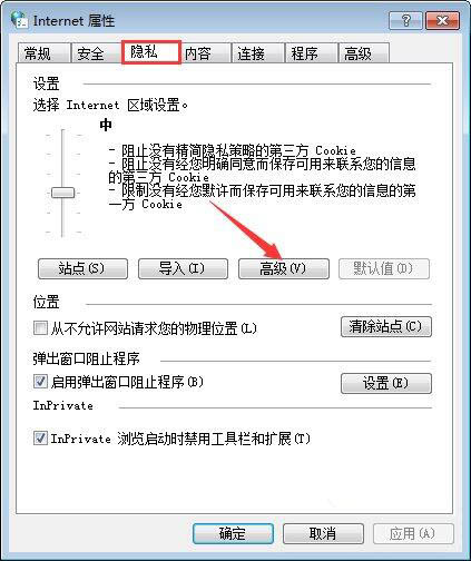 win7系统启用浏览器cookie功能的详细操作