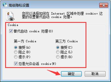win7系统启用浏览器cookie功能的详细操作