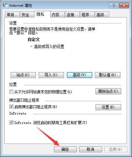 win7系统启用浏览器cookie功能的详细操作