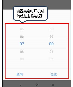 联想手机设置定时开关机的操作流程