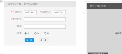 优酷播放器添加文字注释的图文讲解