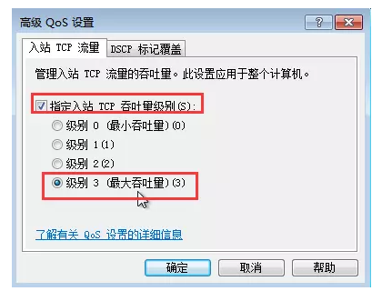 Windows系统提升电脑网速的具体操作
