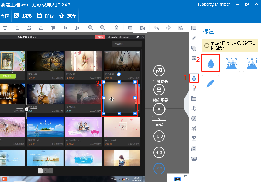 在万彩录屏大师中添加标注的具体步骤