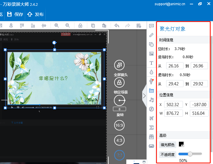 在万彩录屏大师中添加标注的具体步骤