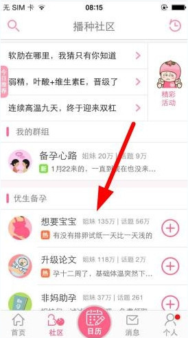 疯狂造人中发布帖子的详细流程介绍