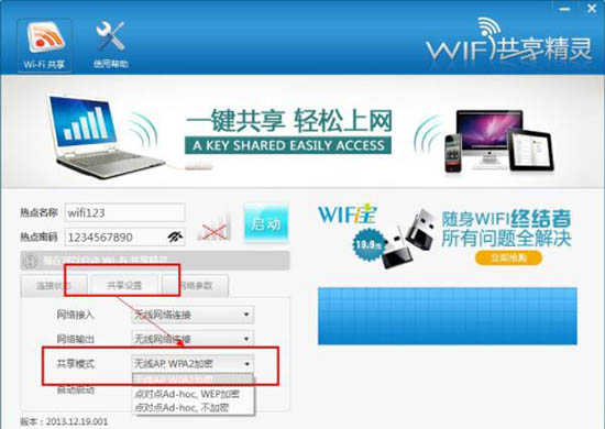 win7电脑wifi共享精灵不能用的具体处理操作