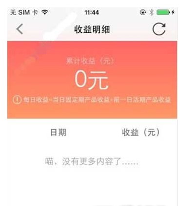 在聚财猫理财APP中进行提现的详细图文步骤
