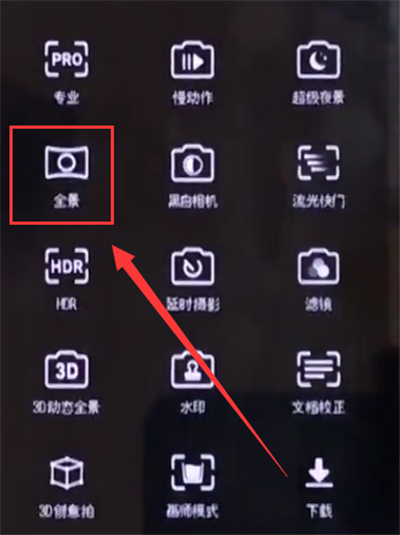 使用荣耀10拍摄全景照片的具体图文讲解
