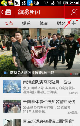 网易新闻客户端中把缓存清理的具体图文讲解