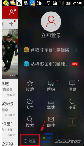 网易新闻客户端中把缓存清理的具体图文讲解