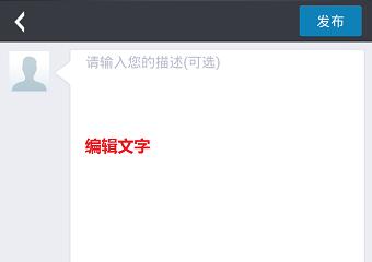 在墨迹天气APP中上传实景照片的图文步骤