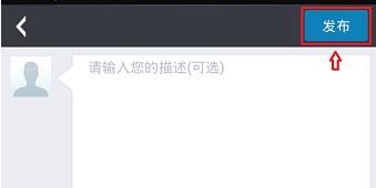 在墨迹天气APP中上传实景照片的图文步骤