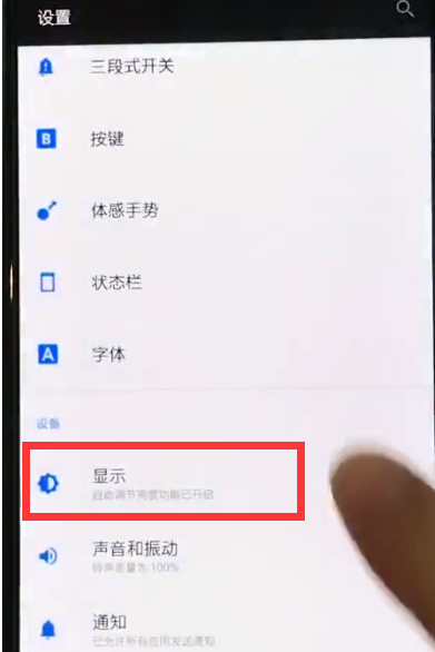 一加6中将呼吸灯开启的图文讲解