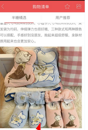 半糖app中买东西的详细图文教程