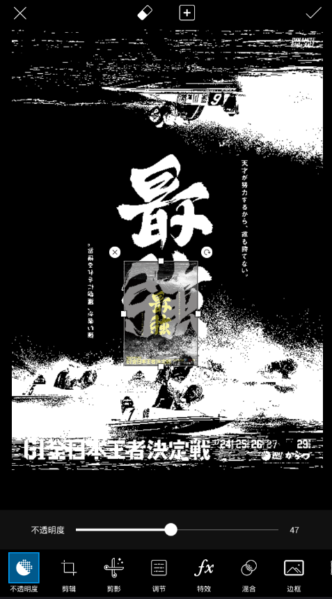 利用picsart设置透明特效的方法介绍