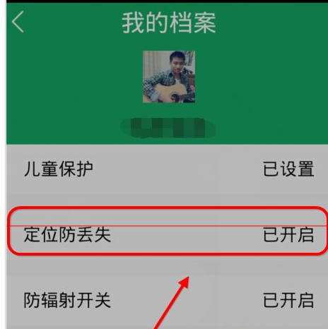 在眼萌app中开启防止丢失功能的方法讲解