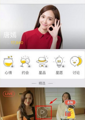 明星空间中观看明星视频的详细图文讲解
