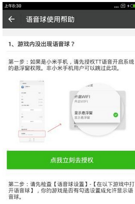 tt语音中发消息的详细图文讲解
