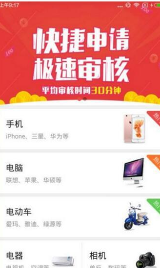 拍分期APP的详细使用步骤