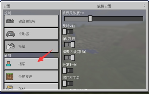 在我的世界手机版中更换名字的图文介绍