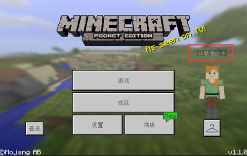 在我的世界手机版中更换名字的图文介绍