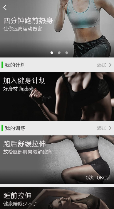 悦动圈添加健身计划的图文讲解