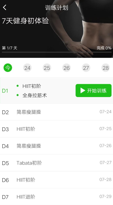 悦动圈添加健身计划的图文讲解