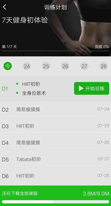 悦动圈添加健身计划的图文讲解