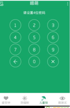 眼萌app为儿童锁设置密码的具体图文讲解