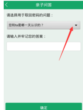 眼萌app为儿童锁设置密码的具体图文讲解