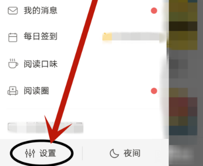 网易云阅读中管理插件的详细图文讲解
