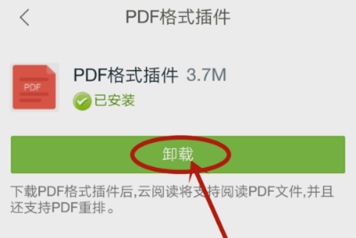 网易云阅读中管理插件的详细图文讲解