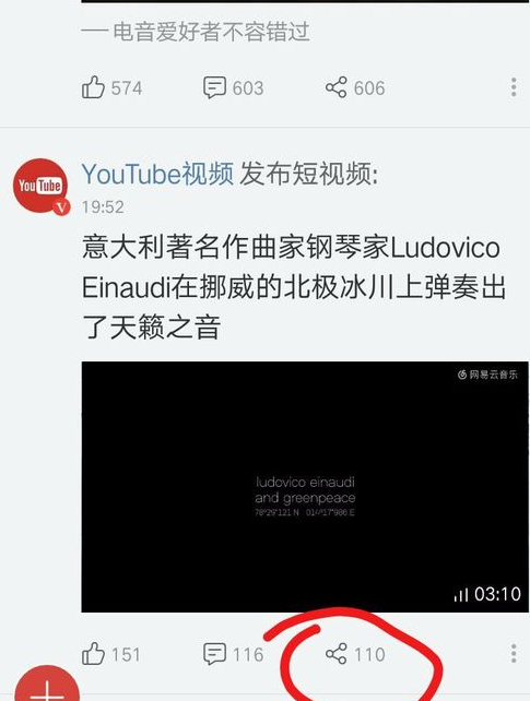 网易云音乐中将动态短视频保存的详细图文讲解