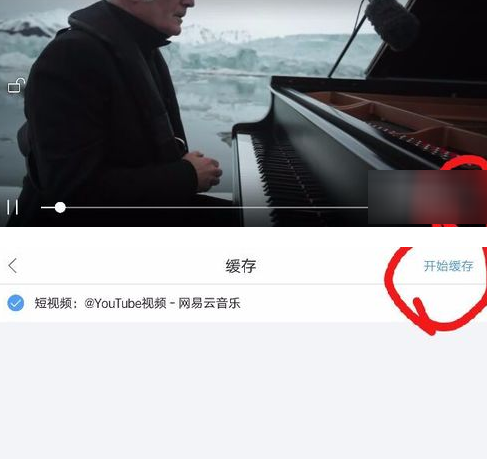 网易云音乐中将动态短视频保存的详细图文讲解