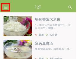 在萌宝辅食APP中查看菜谱的具体方法