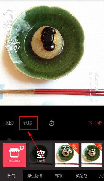 食色App详细滤镜的图文步骤