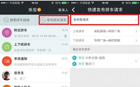 在哈哈拼车APP中发布拼车的方法分享