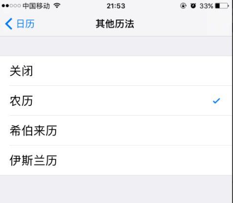 iPhone设置添加农历生日提醒的操作流程