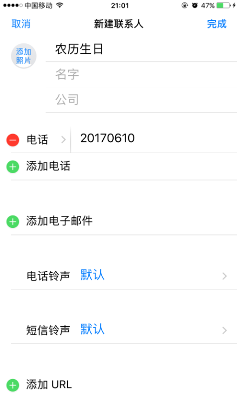 iPhone设置添加农历生日提醒的操作流程