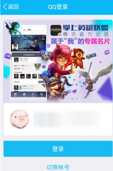 掌上英雄联盟中订阅赛事以及专栏的详细图文步骤