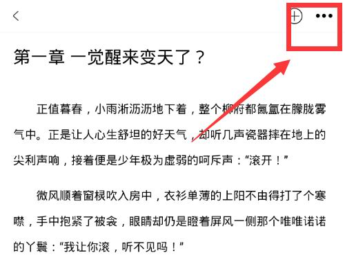 在微耽APP中下载耽美小说的图文教程