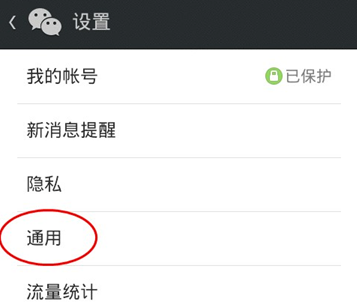 微信中设置听筒模式的具体操作步骤