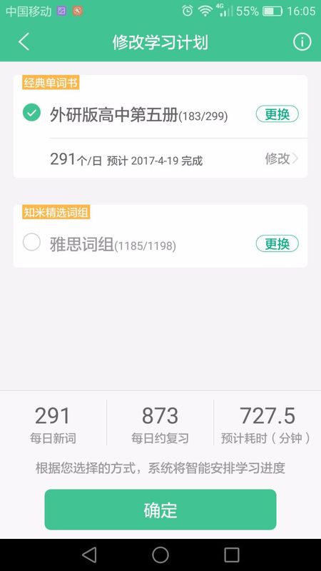 知米背单词中选择单词书的图文讲解