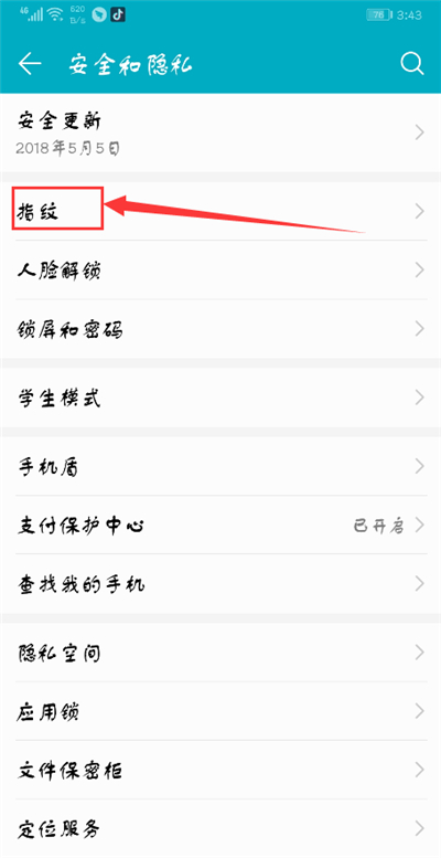 荣耀10中添加指纹的图文讲解