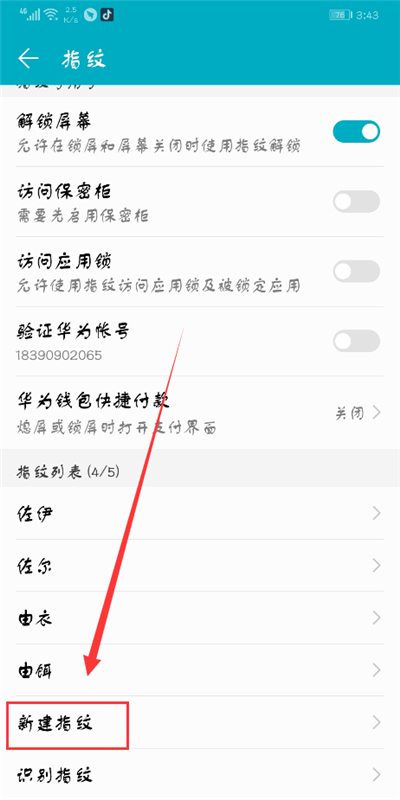 荣耀10中添加指纹的图文讲解