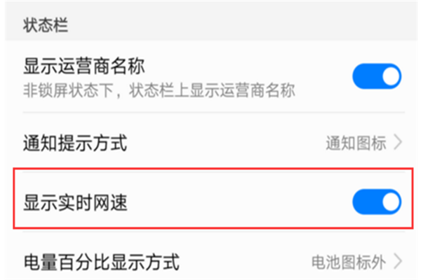 在荣耀畅玩7c中查看实时网速的图文教程